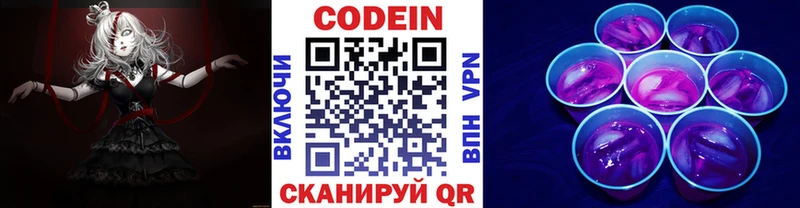 Codein напиток Lean (лин)  купить закладку  Волосово 